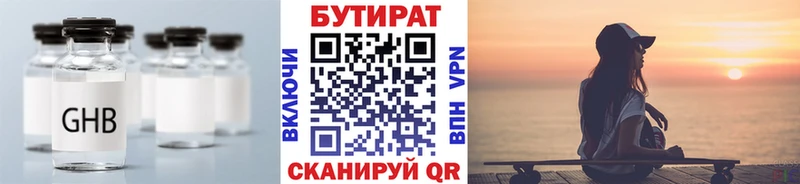 Купить  Пионерский  БУТИРАТ Butirat 